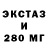 Экстази 280 MDMA Natasha Grintsevich